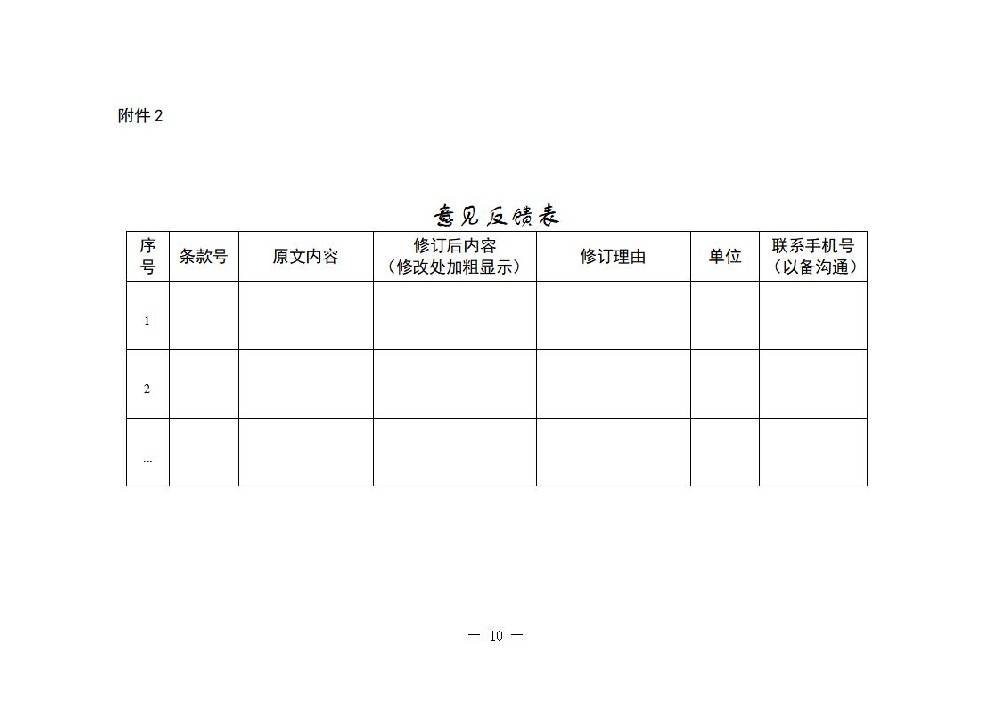重磅！国家能源局公开征求意见